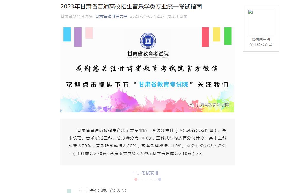 2023甘肃音乐学统考指南