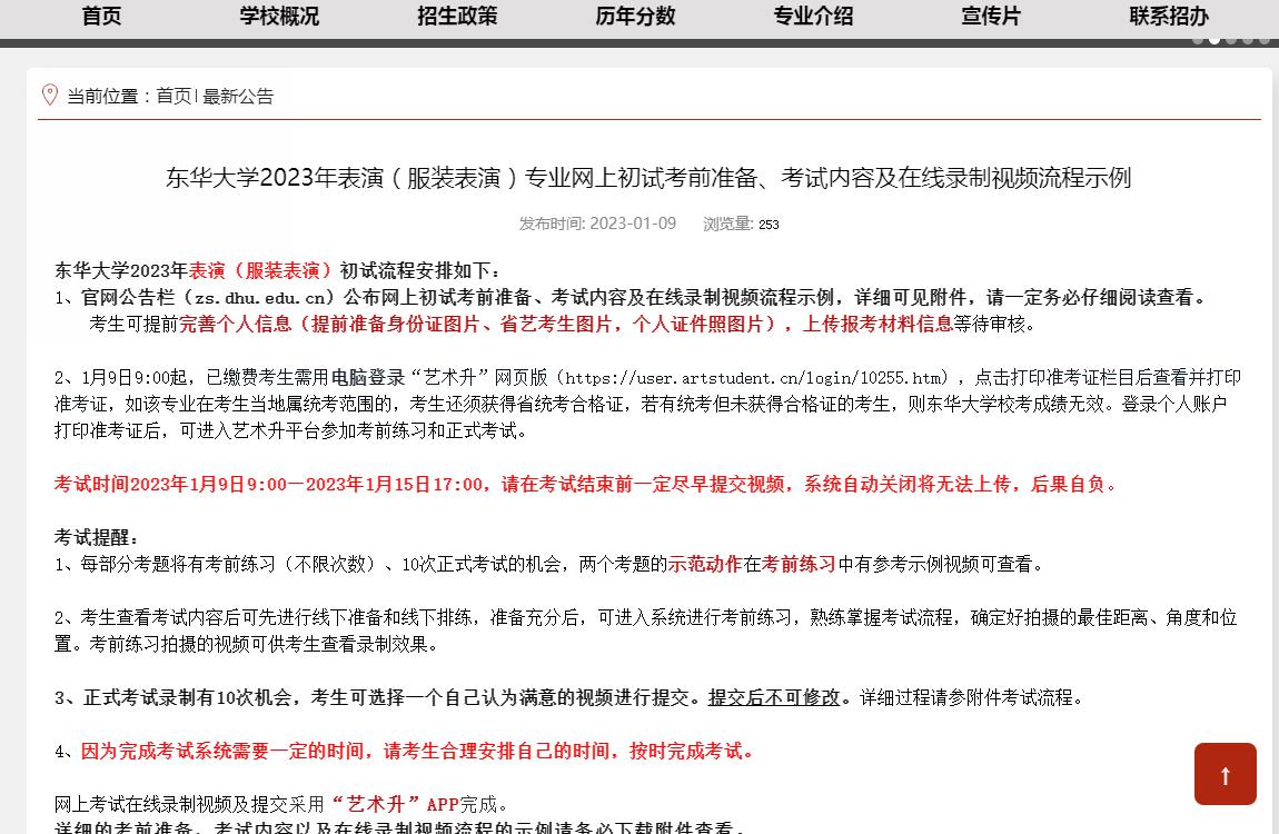 东华大学2023年表演(服装表演)网上初试考前准备
