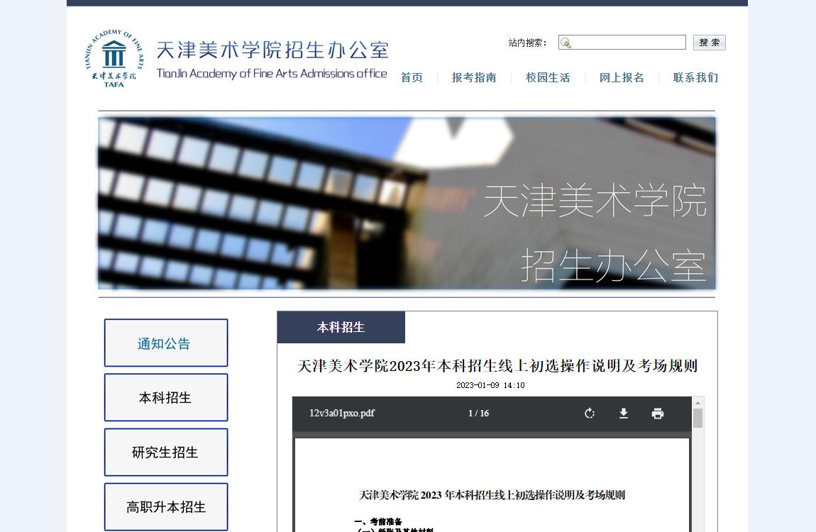 天津美术学院2023年线上初选操作说明及考场规则