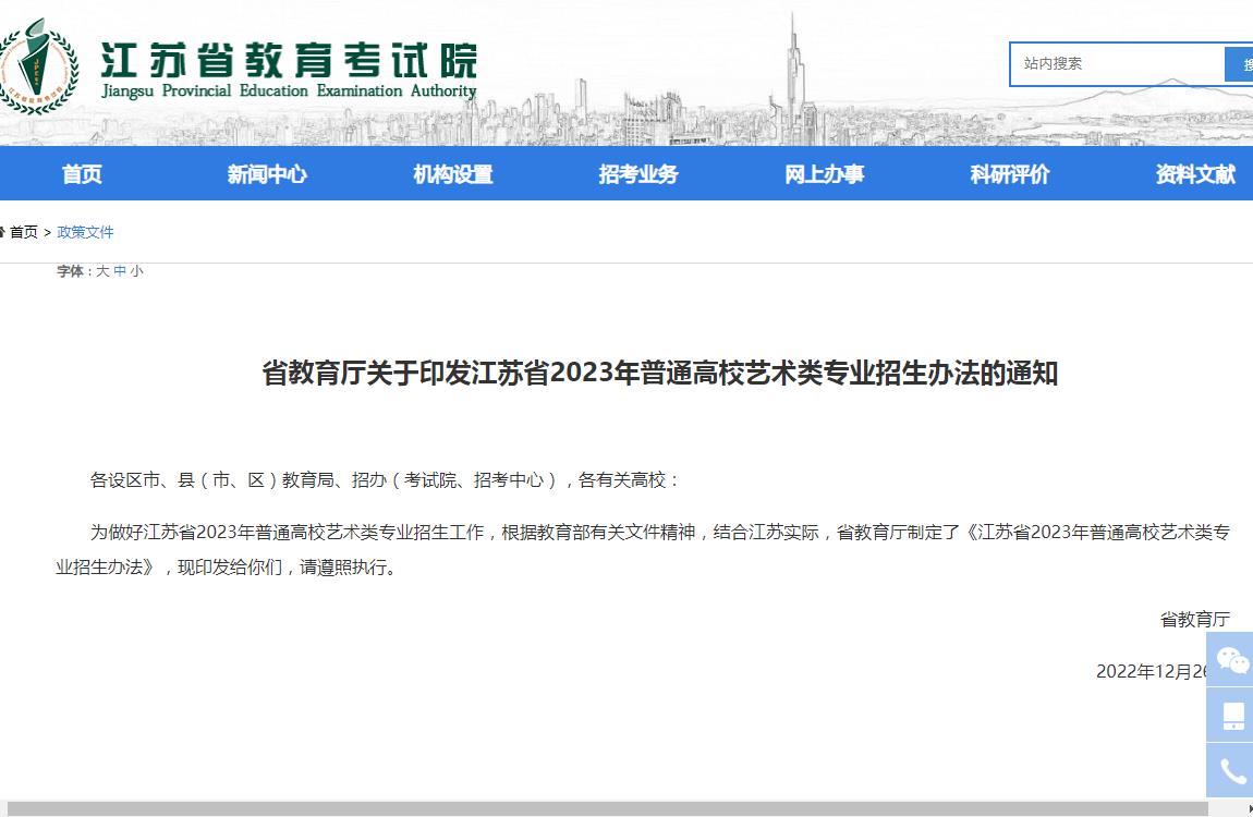 江蘇省2023年藝術類專業招生辦法