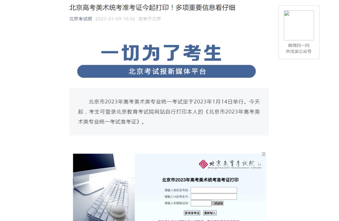 北京2023年美术统考准考证可打印