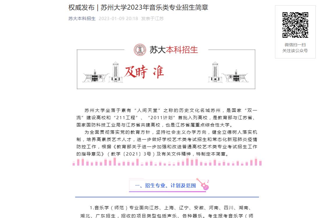 苏州大学2023年音乐类专业招生简章