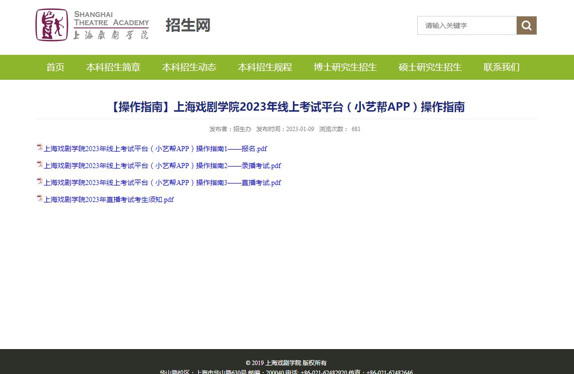 上海戏剧学院2023年线上考试平台(小艺帮APP)操作指南