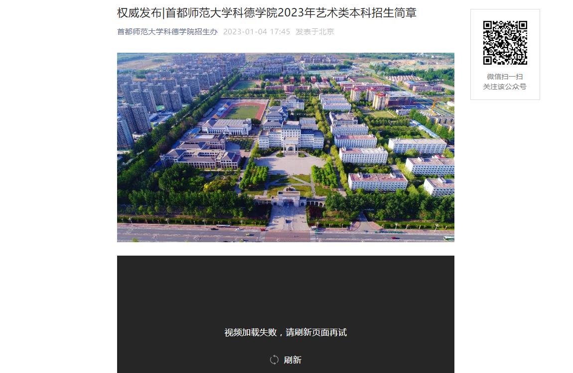 首都师范大学科德学院2023年艺术类本科招生简章