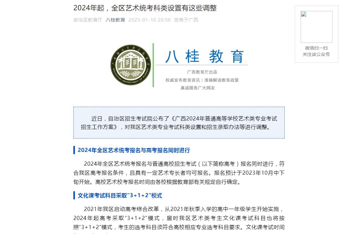 2024广西艺术类统考调整