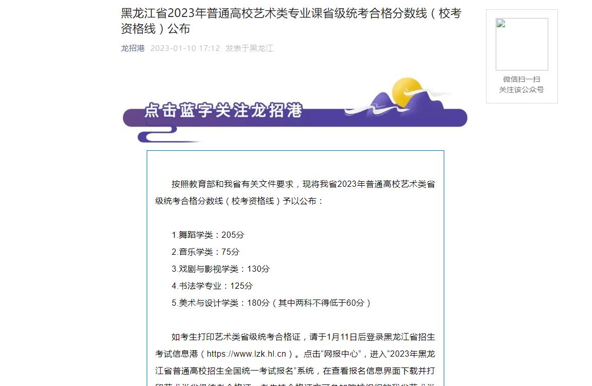 黑龙江2023艺术类统考校考资格线