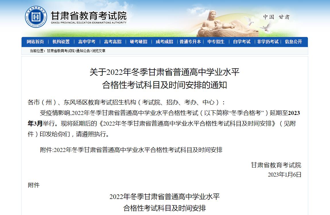 甘肃2022高中学业水平考试安排