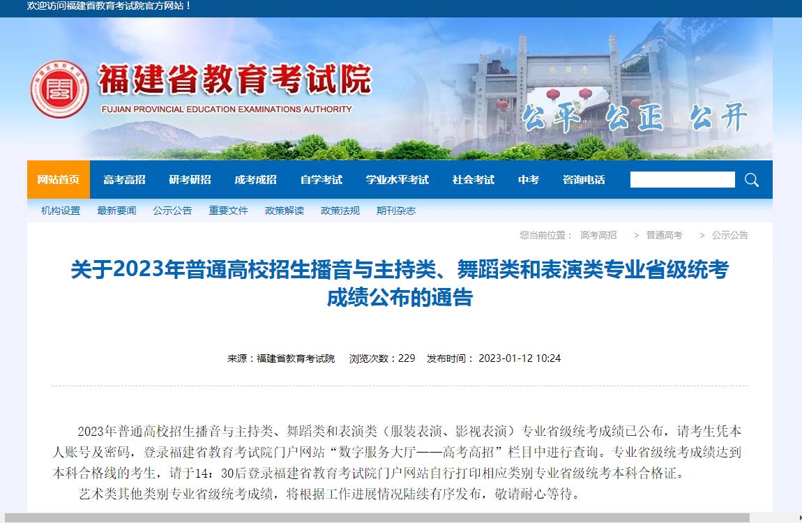 福建省2023年藝術類統考成績公布