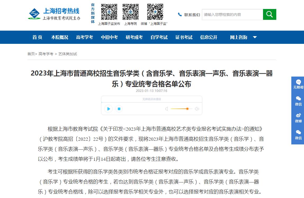 2023年上海市普通高校招生音乐学类统考合格名单