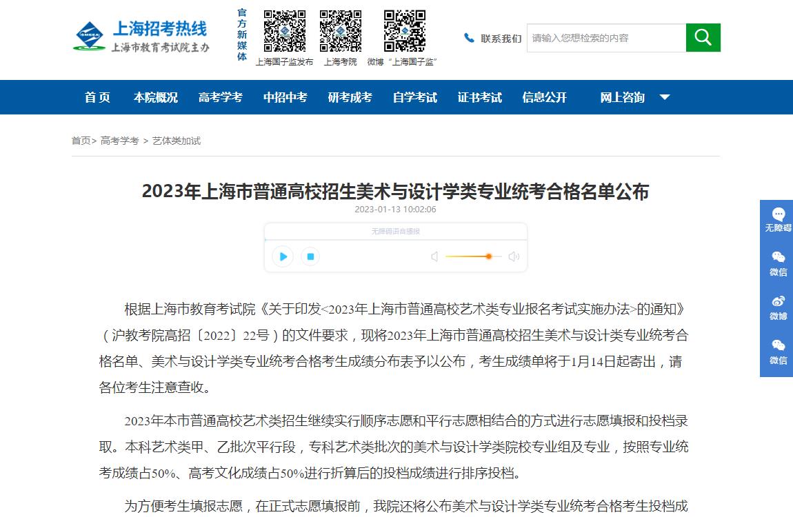 2023年上海市普通高校招生美術與設計學類專業統考合格名單