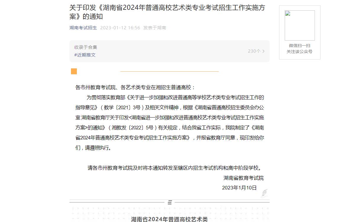 湖南2024年艺术类专业,湖南2024年服装统考,2024年湖南统考专业变化