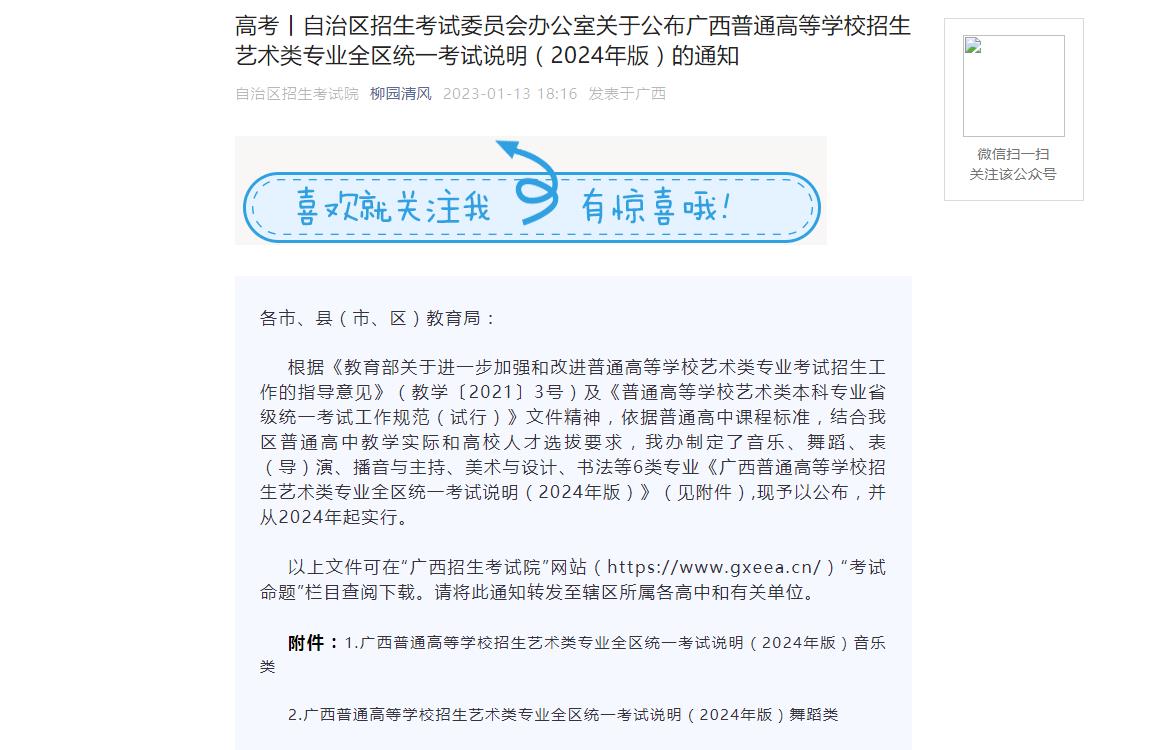 广西2024艺术类统考考试说明