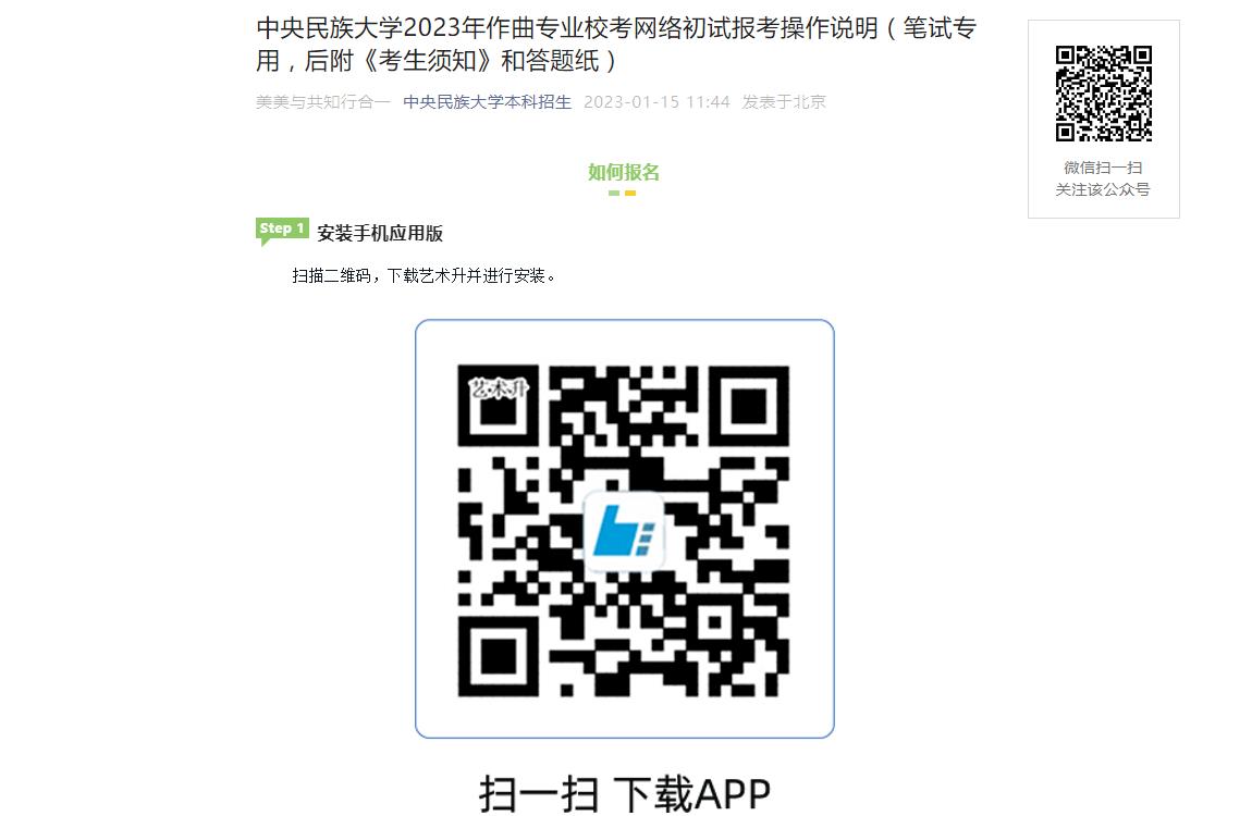 中央民族大学2023年作曲校考