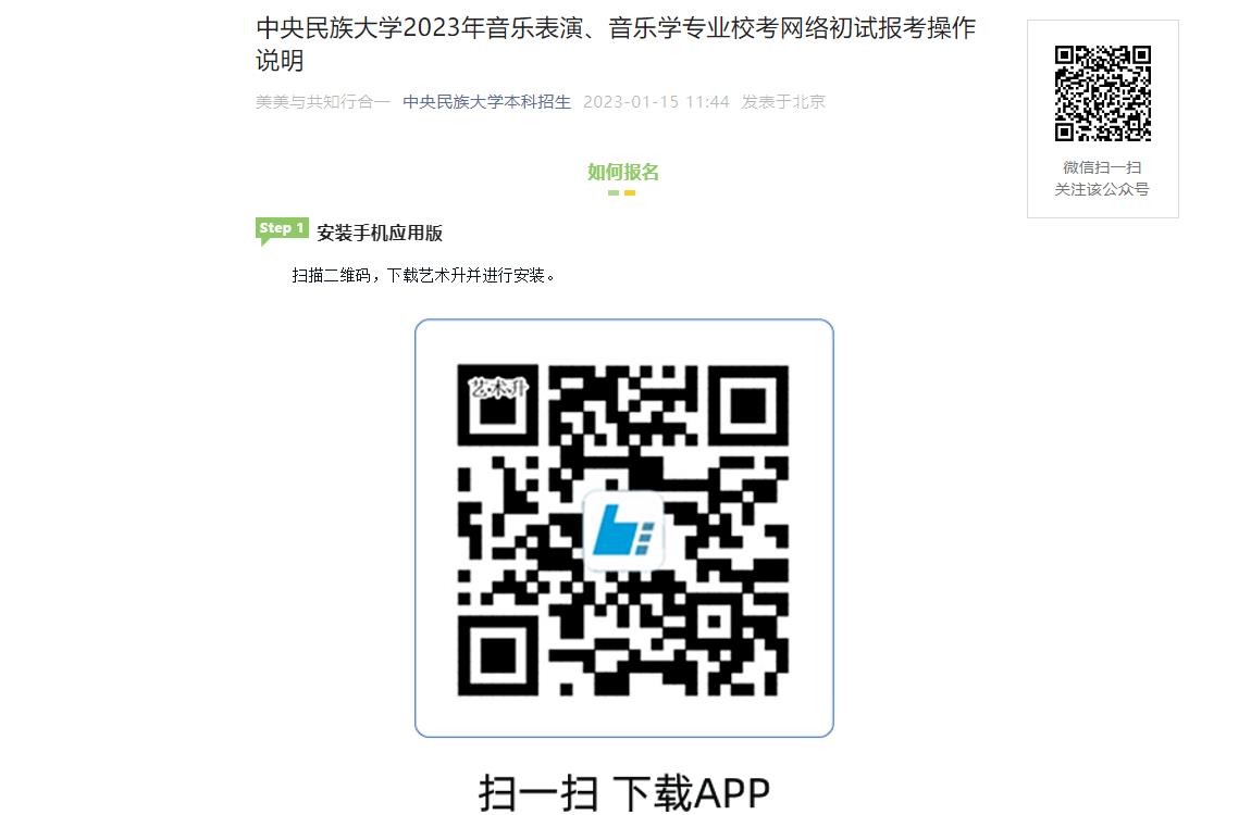中央民族大学2023年音乐表演、音乐学专业校考