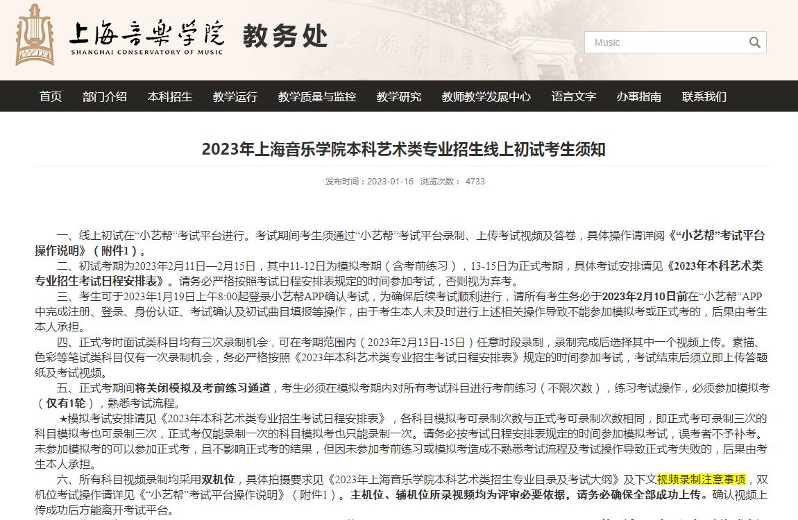 上海音乐学院2023年艺术类校考