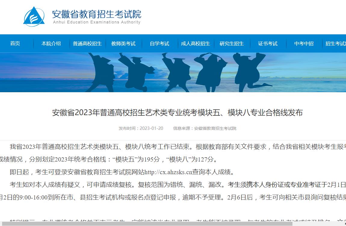 安徽省2023年成绩查询,安徽省2023年统考分数线