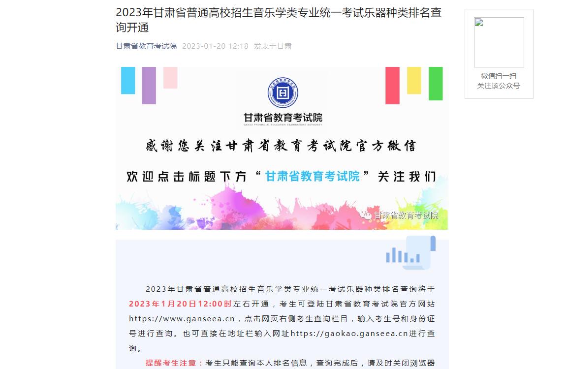 甘肃省2023年音乐类统考成绩查询