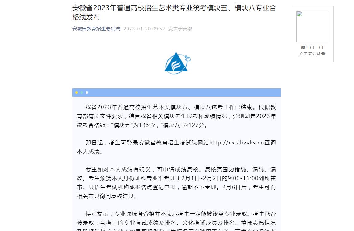 安徽省2023年艺术类统考合格线