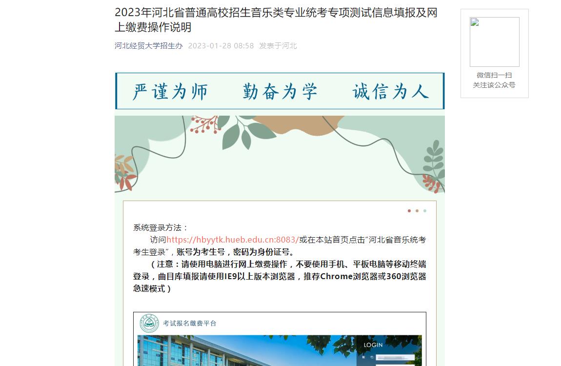 2023年河北省音乐统考报名