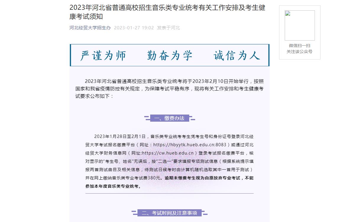 2023年河北省音乐统考