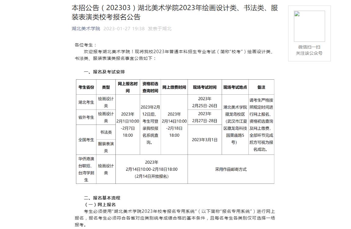 湖北美术学院2023年校考