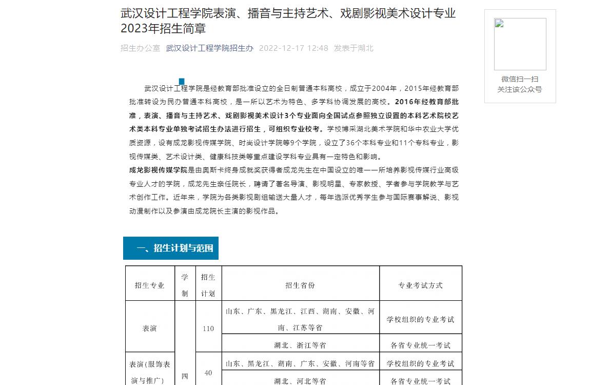 武汉设计工程学院2023年招生简章