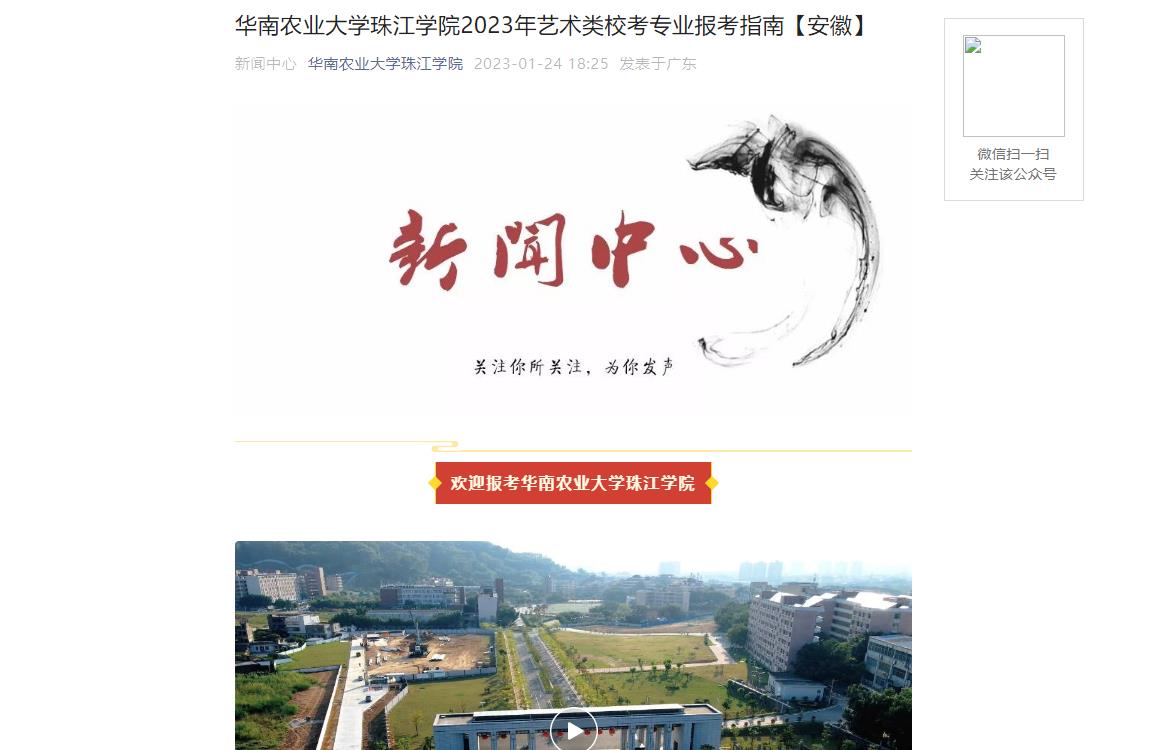 华南农业大学珠江学院2023年艺术类校考专业报考指南