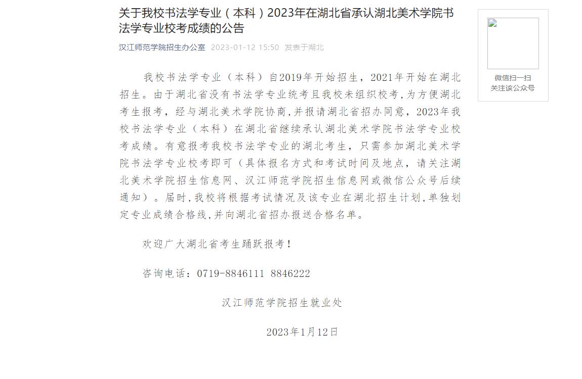 汉江师范学院2023年书法学校考