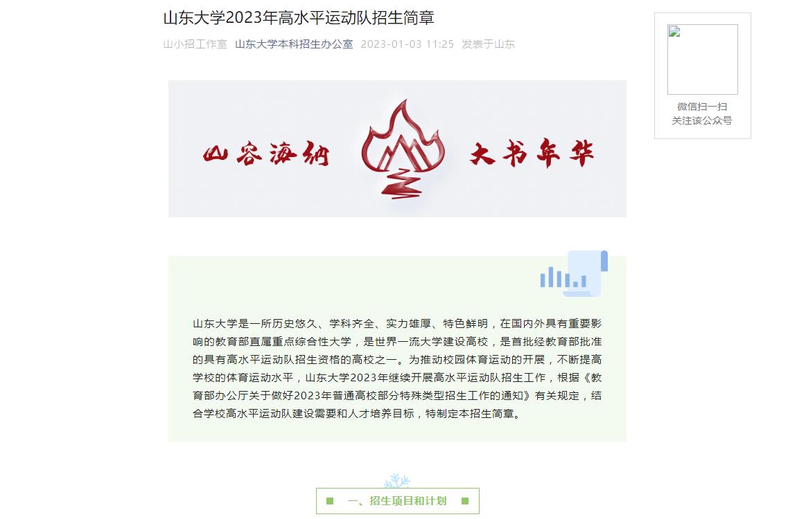 山东大学2023年高水平运动队招生简章