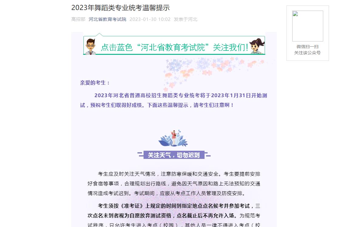 河北省2023年舞蹈类专业统考