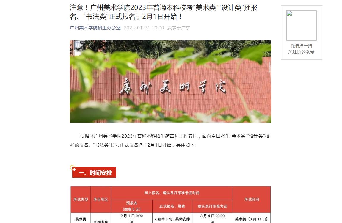 广州美术学院2023年校考报名