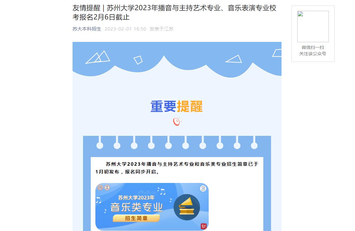 苏州大学2023年校考报名