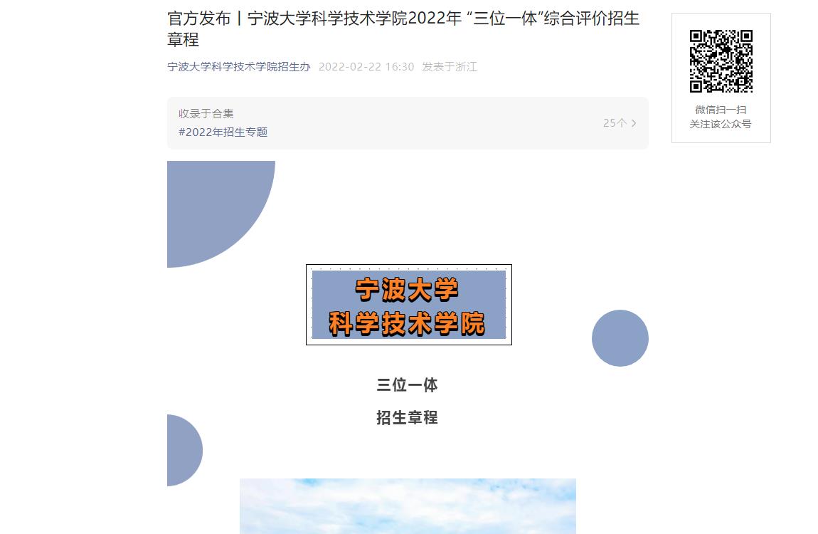 寧波大學科學技術學院2022年 “三位一體”綜合評價招生章程