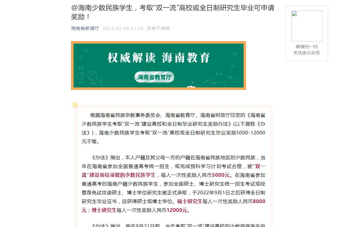 海南省2023年少数民族考生