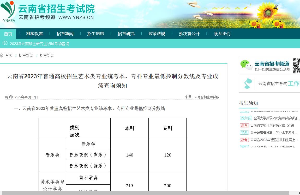 云南省2023年藝術類統考成績查詢