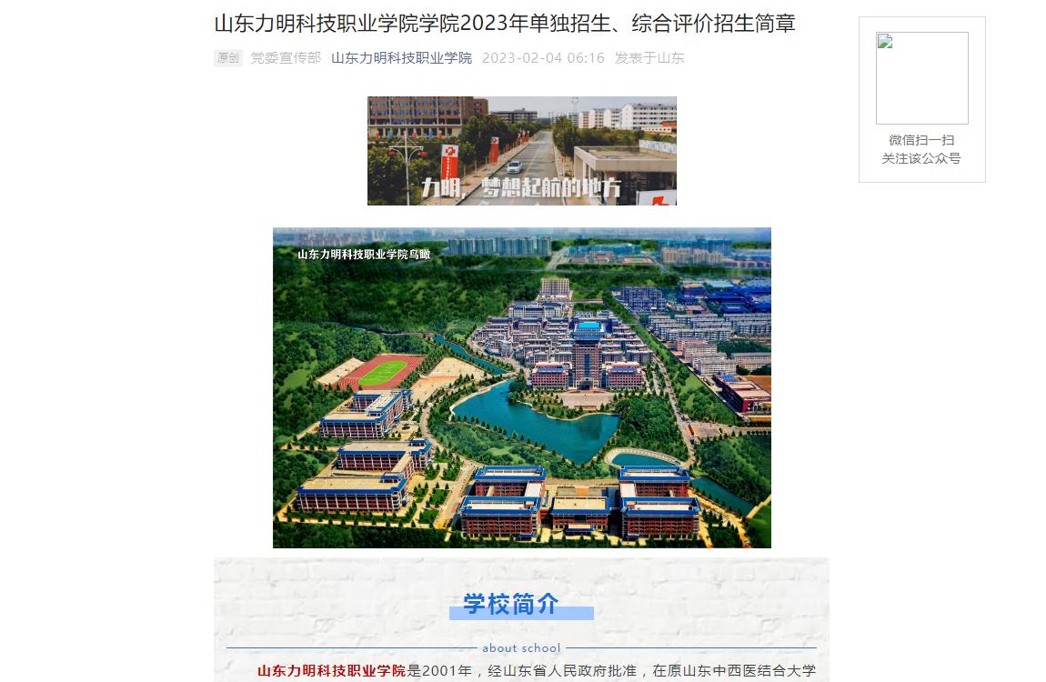 山东力明科技职业学院学院2023年单独招生、综合评价招生简章