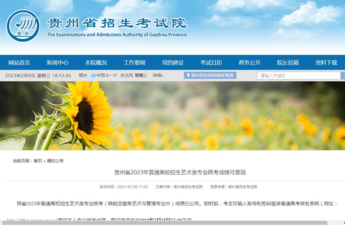 2023届贵州省编导统考成绩复查时间,2023贵州艺术统考成绩复查