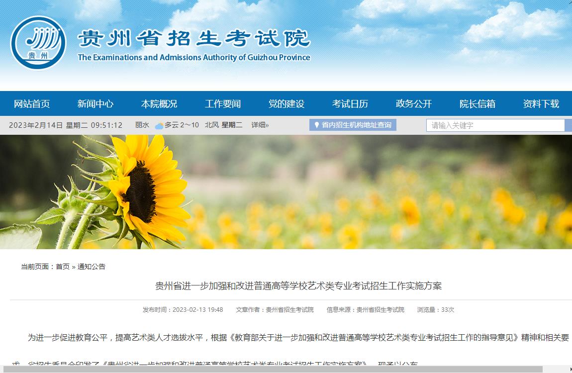 贵州2024年艺术类专业,贵州2024年编导统考,2024年贵州统考专业变化