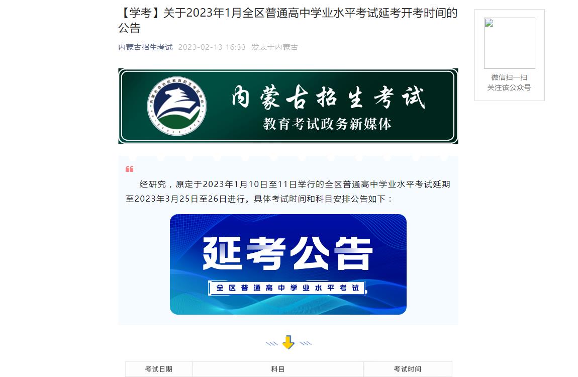 内蒙古2023年学考时间