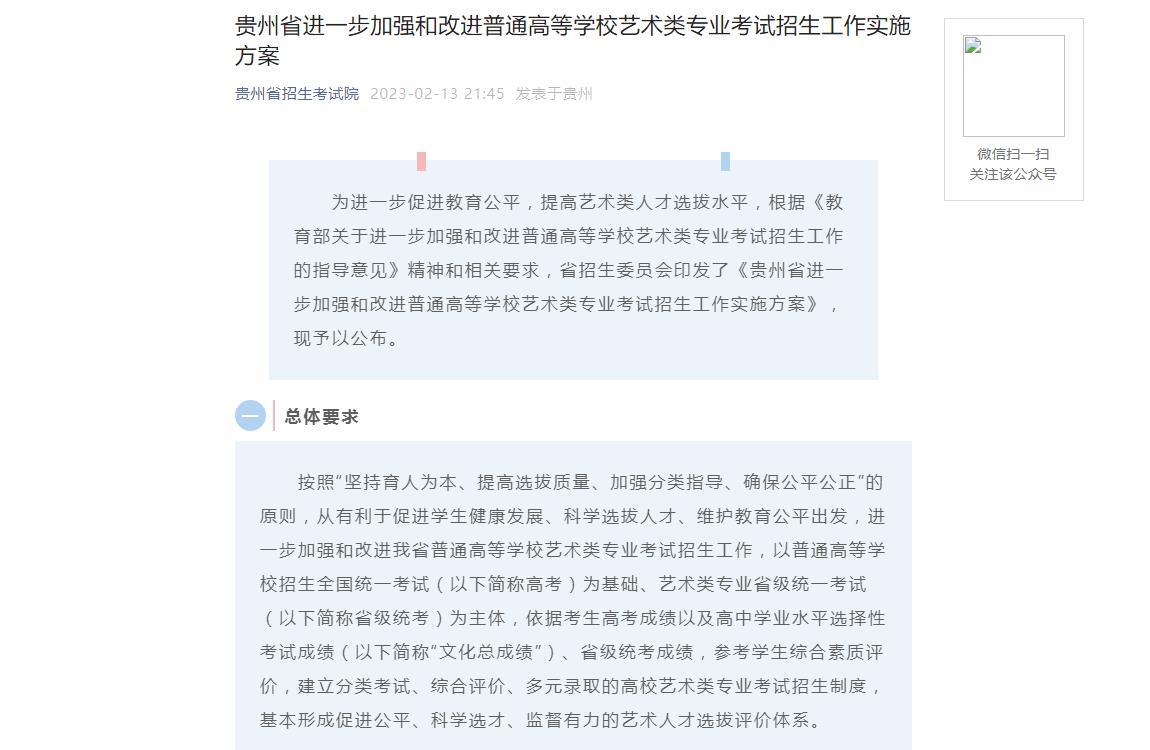 貴州2024藝術類統考改革