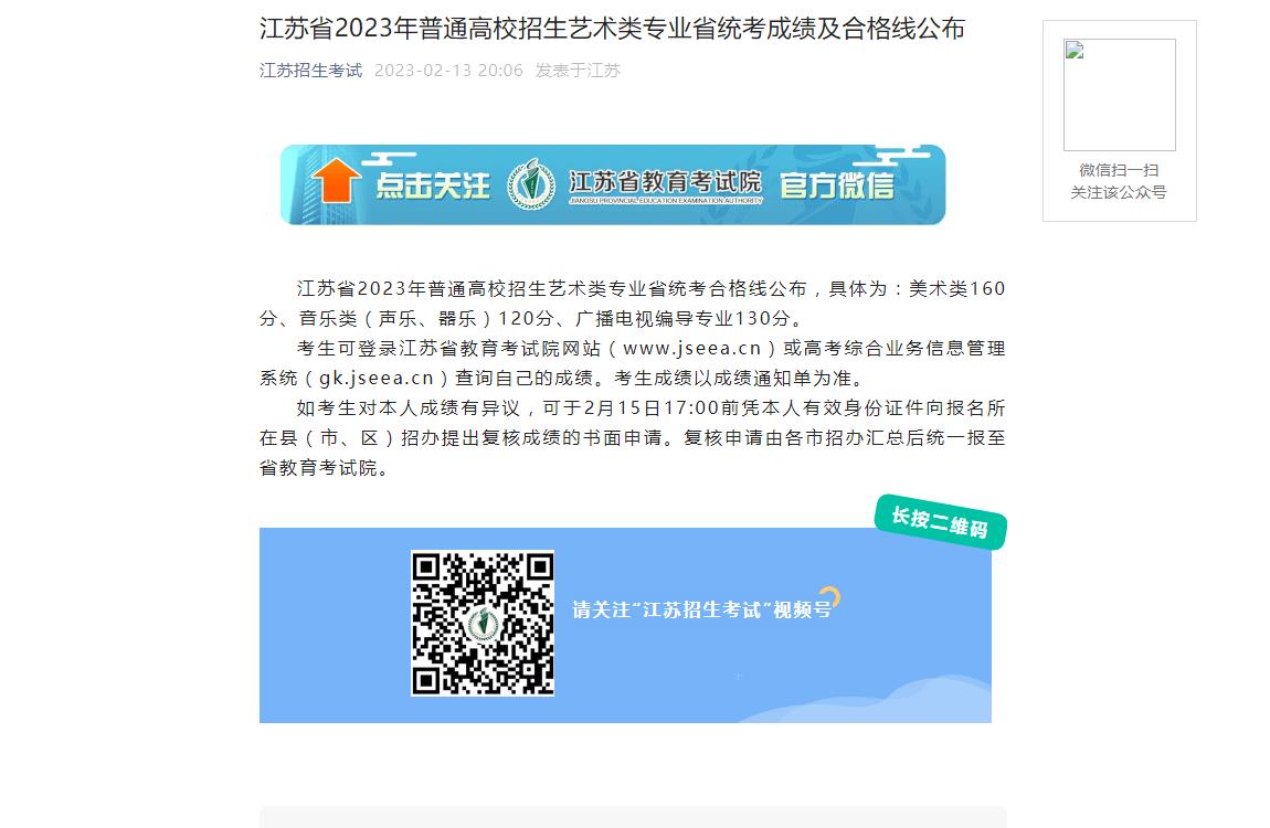 江蘇2023年藝術統考合格線