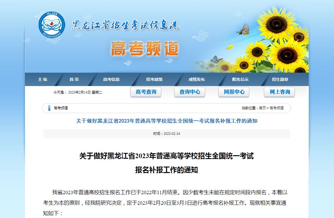黑龙江2023年高考补报名