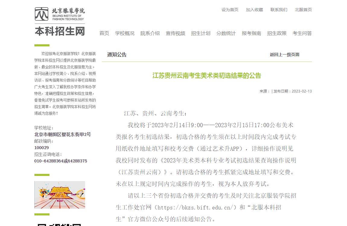 北京服装学院2023年校考初选成绩