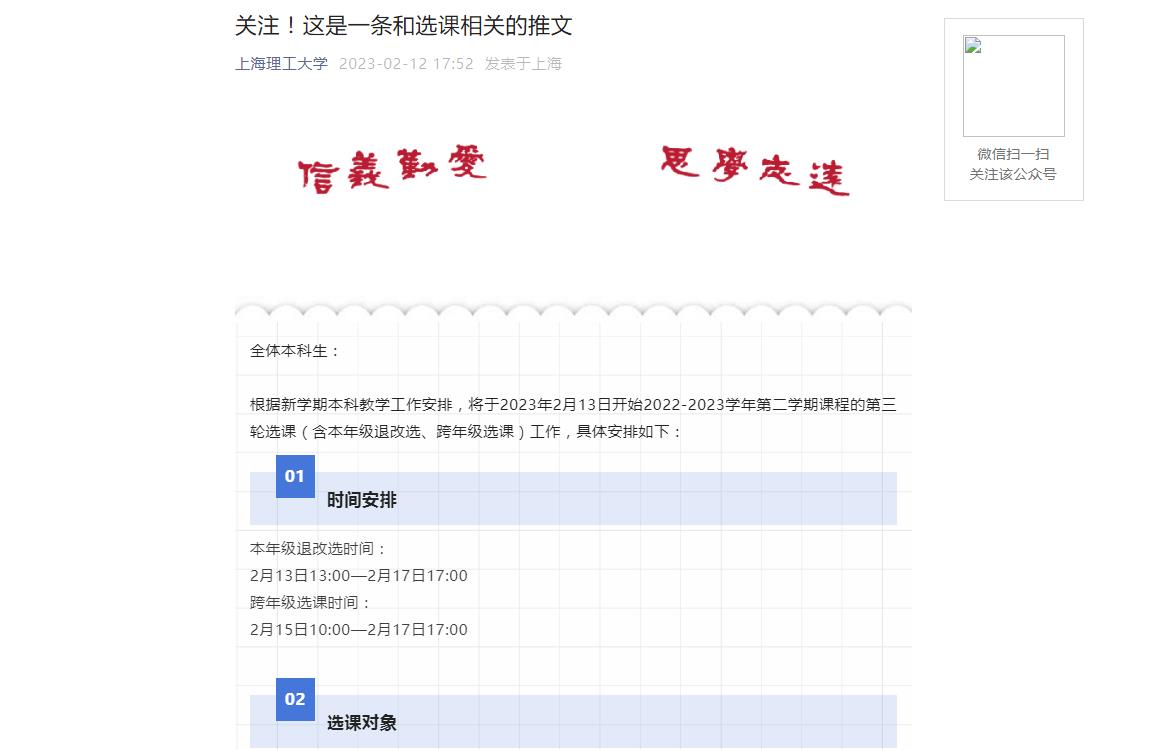 上海理工大学2023年选科