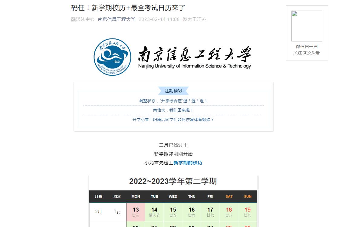 南京信息工程大学2023年校历