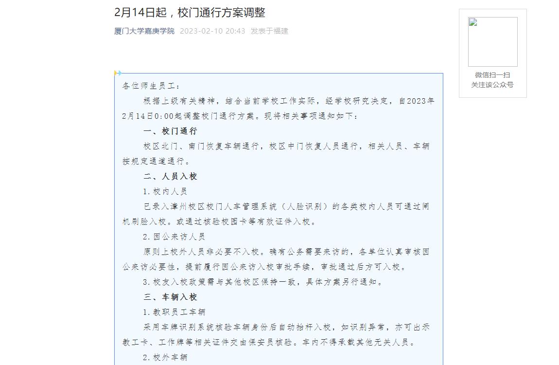 厦门大学嘉庚学院2023年春季返校须知