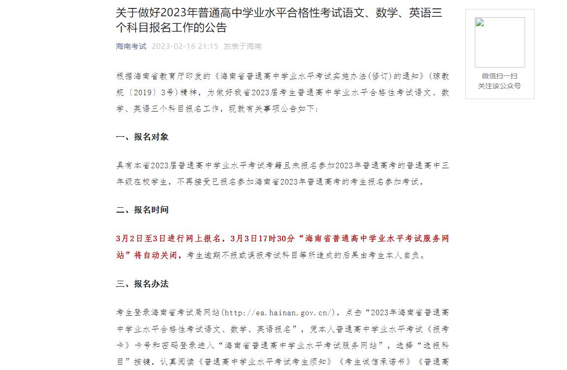海南2023高中学业水平考试