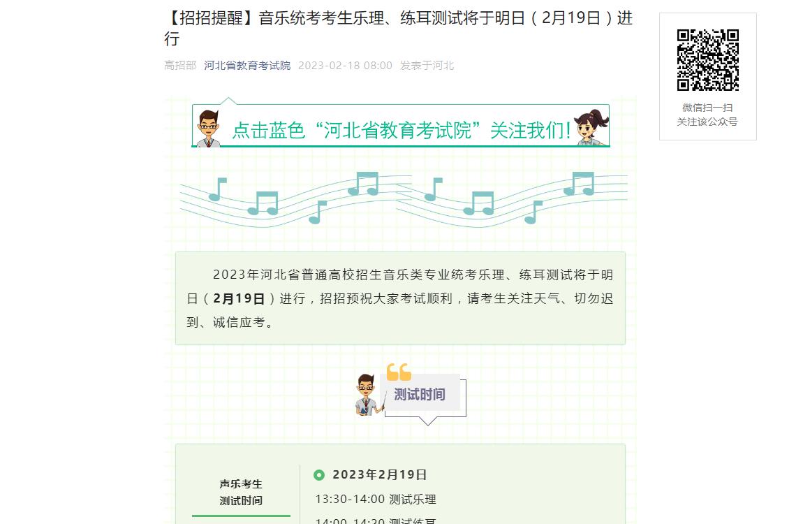 河北省2023音乐统考