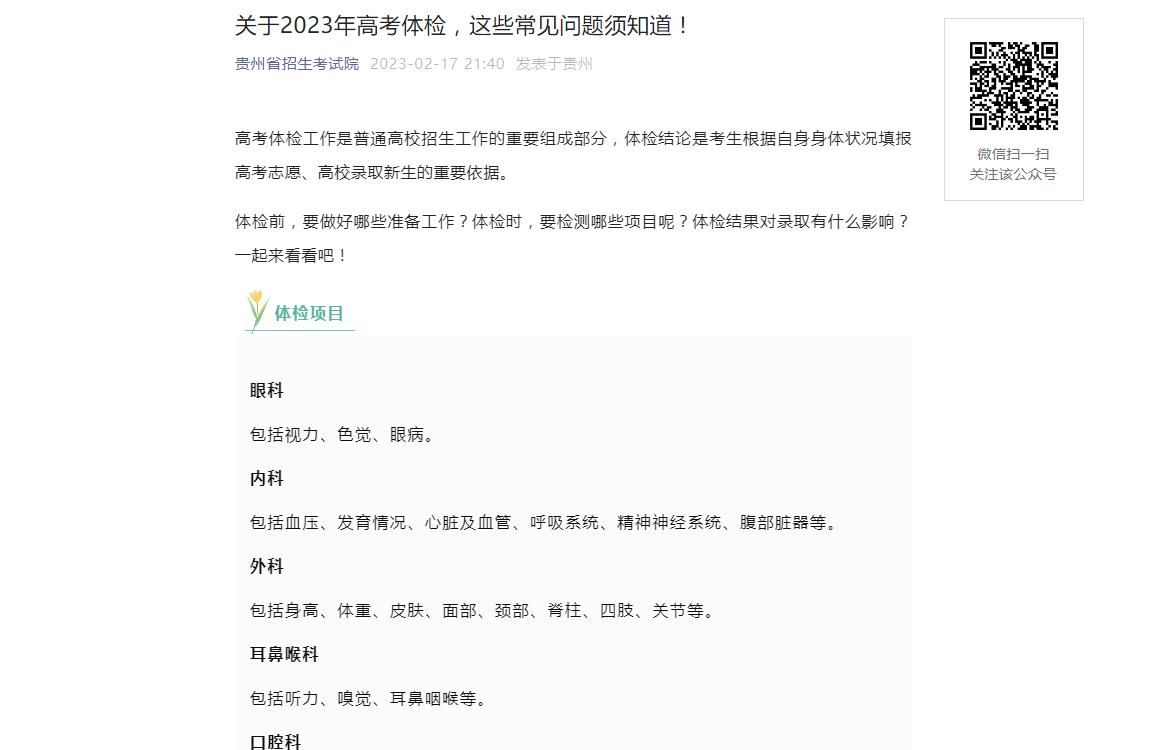 贵州省2023高考体检
