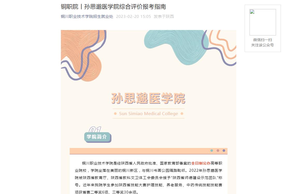 2023年铜川职业技术学院综合评价